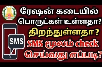 Ration Shop SMS Check