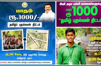 Tamil Pudhalvan Scheme For Boys Apply Online