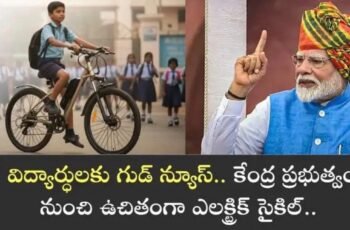 Central Government Electric Cycle Scheme